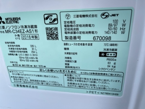 2016年製 三菱 冷凍冷蔵庫 335L 大型冷蔵庫 3ドア 【公式通販】