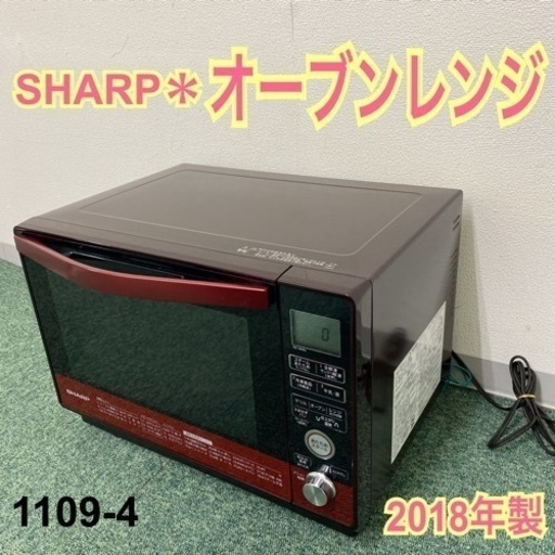 値下げました】SHARP 2018年製オーブンレンジ RE-V85BJ-R☆シャープ 