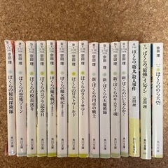 ぼくらシリーズ　角川文庫15冊