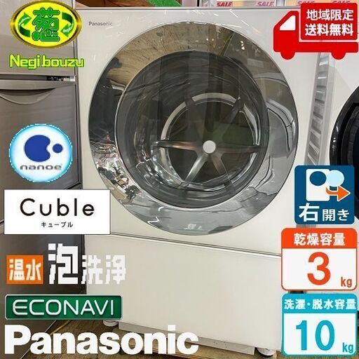 地域限定送料無料 美品【 Panasonic 】パナソニック 洗濯10.0㎏/乾燥3.0㎏ ドラム式洗濯機 キューブル タッチパネル 温水泡洗浄搭載 NA-VG1000R