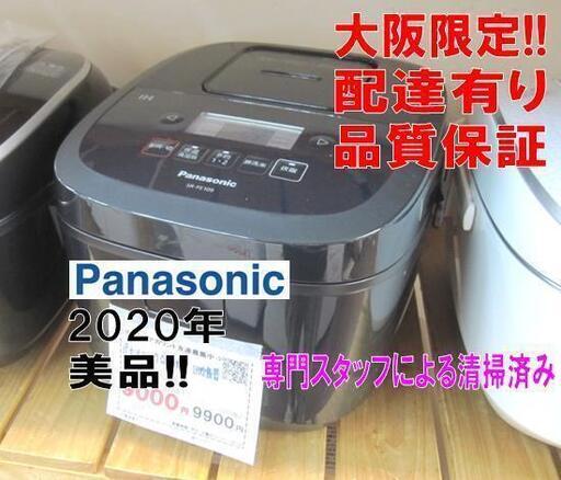 品質保証☆配達有り！9000円(税別） パナソニック 5合炊き IH炊飯器 備長炭釜 2020年製 ブラック