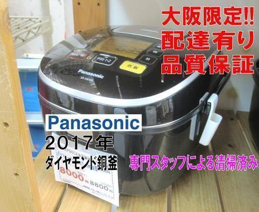 品質保証☆配達有り！8000円(税別） パナソニック 5合炊き IH炊飯器 ダイヤモンド銅釜 2017年製 ブラック