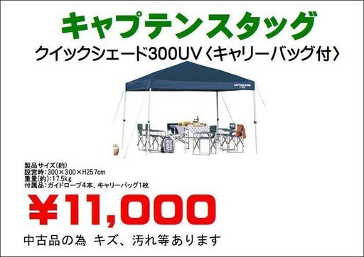 値下げしました!キャプテンスタッグ ワンタッチタープ カンタンタープ 未設営【引取限定・現状渡し】