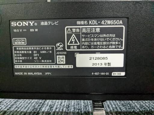 中古　SONY　42V型 液晶テレビ KDL-42W650A 2013年製 リモコン欠品　松戸店頭引き取り限定  - 売ります・あげます