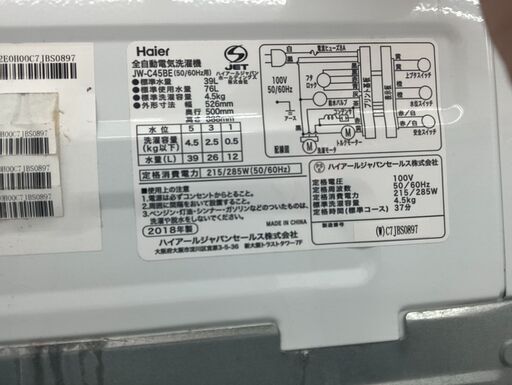 4.5㎏洗濯機 2018 JW-C45BE Haier No.4145● ※現金、クレジット、スマホ決済対応※