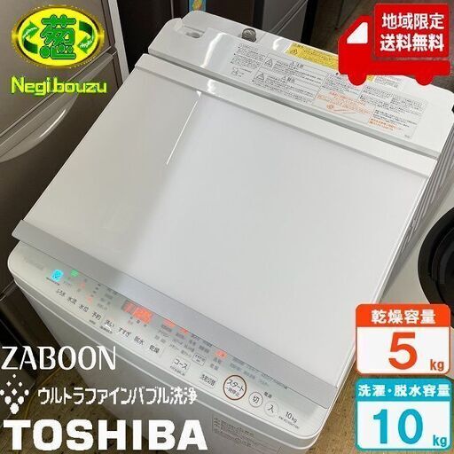 地域限定送料無料　美品【 TOSHIBA 】東芝 洗濯10.0㎏/乾燥3.0㎏ 洗濯乾燥機 ウルトラファインバブル洗浄W ZABOON 低振動・低騒音設計 AW-KS10SV7