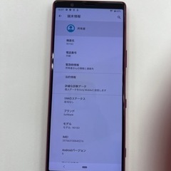 【ネット決済】美品　Xperia5 SIMフリー　901SO