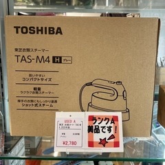 東芝 衣類スチーマー TAS-M4 2020年製