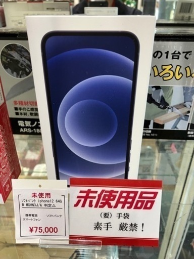 iphone12 64GB ソフトバンクMGHN3J/A 判定▲