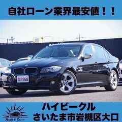 自社ローン業界最安値！！BMW(3シリーズ) 320i