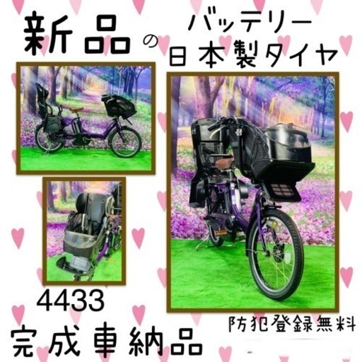 Ⅲ 4433 新品長生きバッテリー8.9A 新品日本製タイヤ　子供乗せ電動自転車