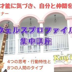 【オンライン開催】「強み・才能のちがいを知ると成果が上がる？！ス...