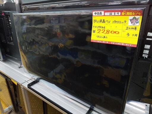 パナソニック 39型テレビ TH-39A305 2014 高く買取るゾウ八幡西店