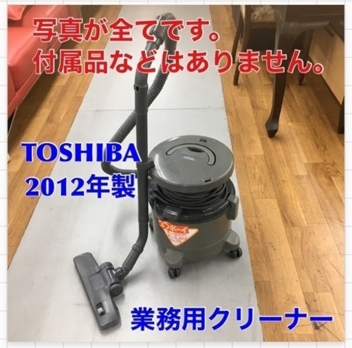 S765 TOSHIBA 店舗用クリーナー VC-S960 グレー 2012年製 ⭐動作確認済 ⭐クリーニング済