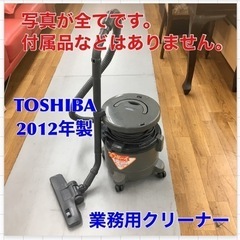 S765 TOSHIBA 店舗用クリーナー VC-S960 グレ...