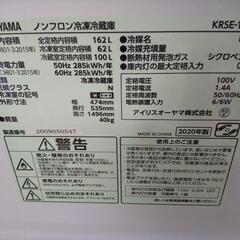 アイリスオーヤマ 冷蔵庫 162L KRSE-16A 2020 高く買取るゾウ八幡西店