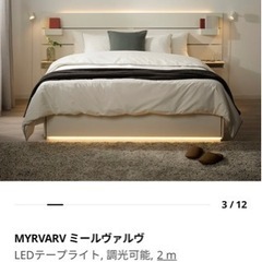 【新品】IKEA ミールヴァルブ　テープライト