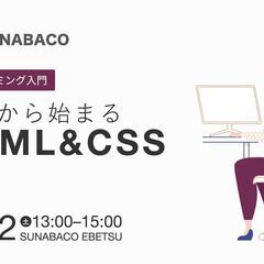 HTML&CSS入門講座