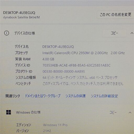 保証付 即使用可 Wi-Fi有 15.6型 ノートパソコン 東芝 B454/M 中古