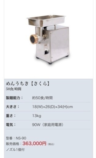 押し出し式製麺機