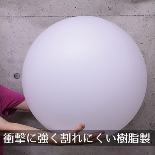 インテリアライト　LEDボールランプ　直径50cm　ボール型ライト　フロストガラス風