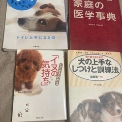 犬の飼い方の本4冊セット
