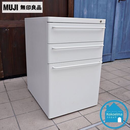 人気のMUJI(無印良品)のスチールキャビネットです。シンプルでスタイリッシュなデザインがインテリアのアクセントになるデスクワゴン♪学習机や在宅ワークの事務机用の袖机に最適です！！CJ530