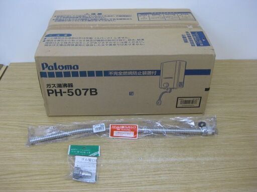 未開封品 Paloma パロマ ガス給湯器 PH-507B 都市ガス用 ガス湯沸し器