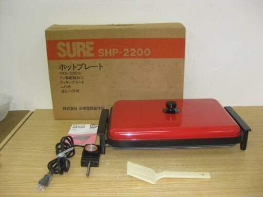 未使用品 岩崎電機 SURE シュア― ホットプレート SHP-2200