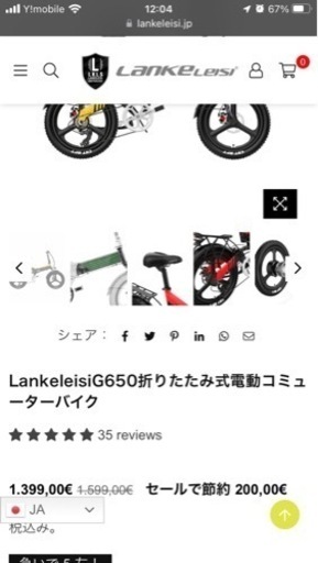 【取引中】値下げ‼️今流行り　電動自転車　LANKELEISI ebike