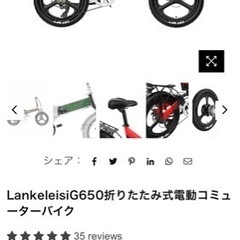 【取引中】値下げ‼️今流行り　電動自転車　LANKELEISI ebike