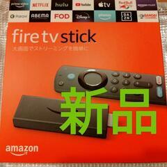 fire tv stick(新品)