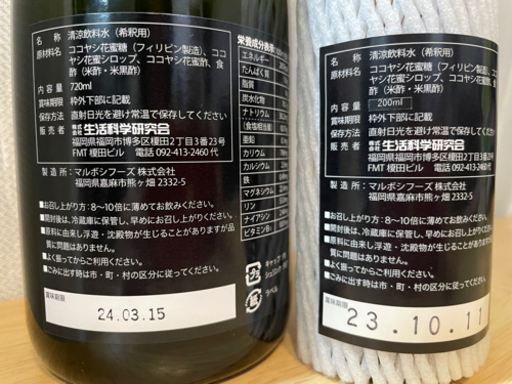 生活科学研究会　ココネクタス720ml+今だけミニボトル200ml
