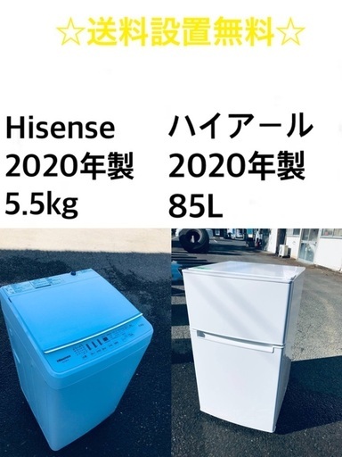 ★送料・設置無料★  2020年製✨家電セット 冷蔵庫・洗濯機 2点セット