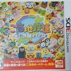 ご当地鉄道　3DS　ソフト　完品　動作確認済み　3ds