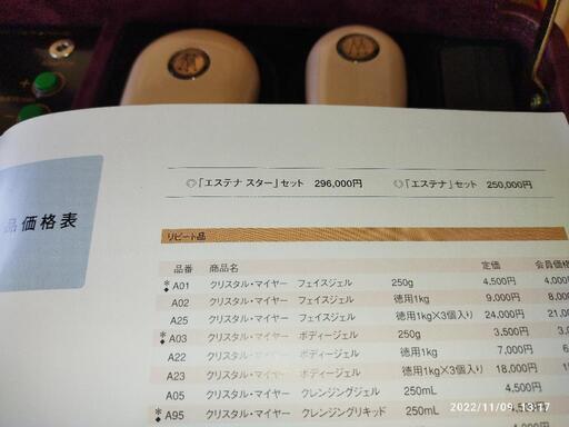MIYA 超音波美顔器 「エステナ スター 」