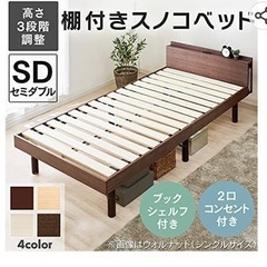 【ネット決済】すのこベッド(セミダブル)