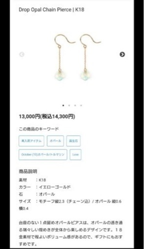 オパールK18ピアス