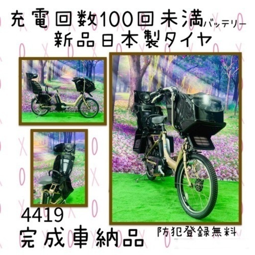 Ⅲ 4419長生きバッテリー8.9A 新品日本製タイヤ　子供乗せ電動自転車