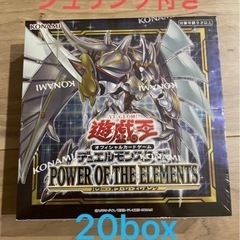 遊戯王 パワーオブジエレメンツ 20BOX  シュリンク付き　新...