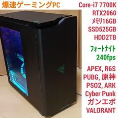 爆速ゲーミングPC Core-i7 RTX2060 SSD525...