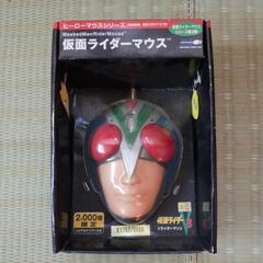 仮面ライダーマウス