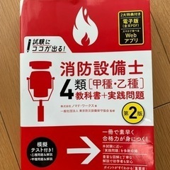 試験にココが出る! 消防設備士4類[甲種・乙種]教科書+実践問題