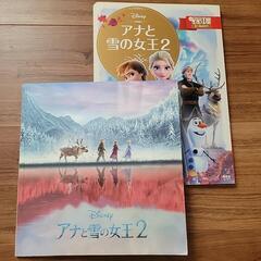 アナ雪２　映画パンフレットと絵本