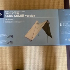 【新品未使用】テンマクデザイン　サーカスTC DX サンドカラー