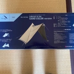 【新品未使用】テンマクデザイン　サーカスTC DX サンドカラー