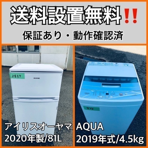 超高年式✨送料設置無料❗️家電2点セット 洗濯機・冷蔵庫 92