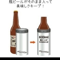 保冷瓶ビールホルダー