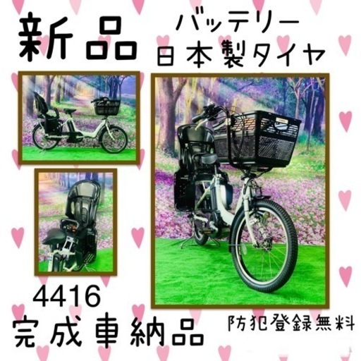 Ⅲ 4416 新品長生きバッテリー8.9A 新品日本製タイヤ　子供乗せ電動自転車