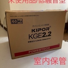 新品未使用品　パワーテック発電機 KGE2.2 
